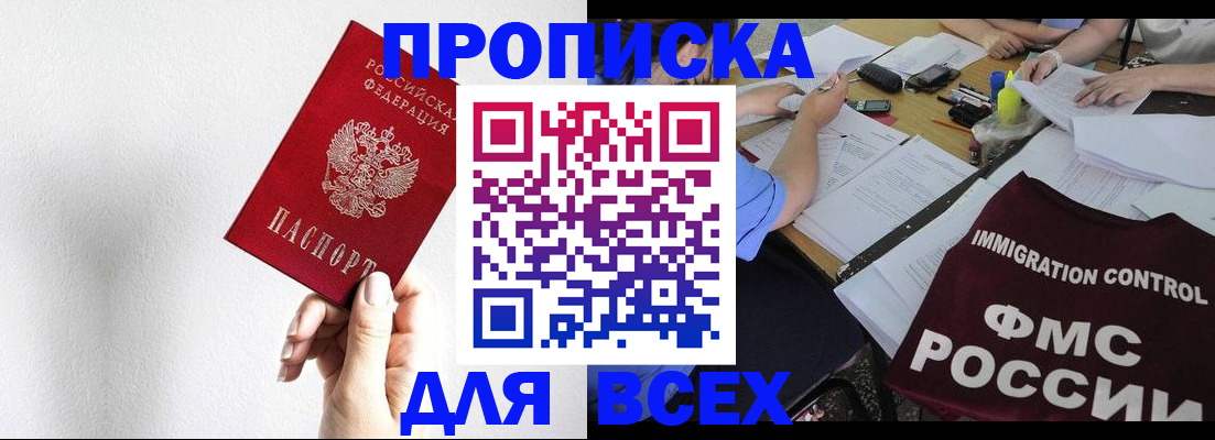 прописка паспорт в Коле